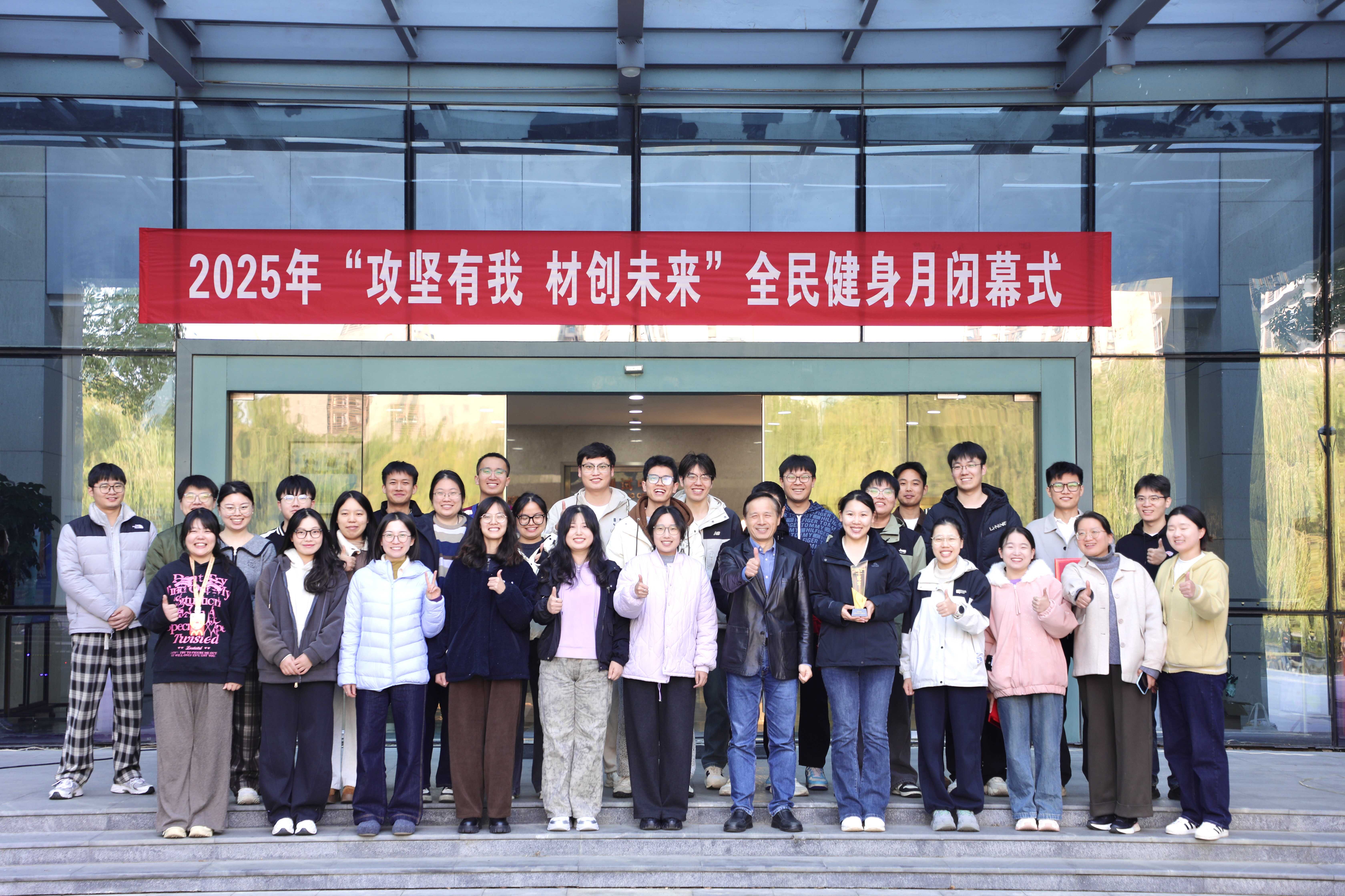 攻堅(jiān)有我 材創(chuàng)未來——寧波材料所舉辦2025年“全民健身月”閉幕式暨頒獎(jiǎng)儀式